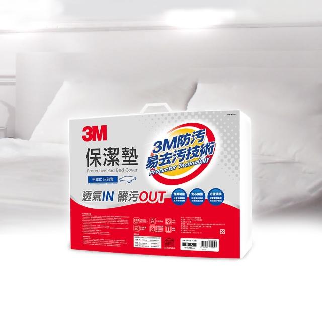 【3M】防潑水平單式保潔墊(平單式雙人5x6.2)