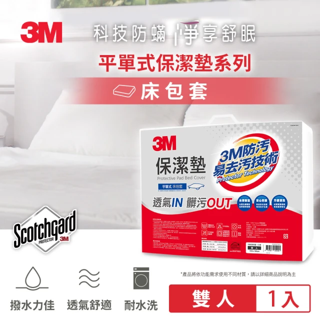 保潔床墊