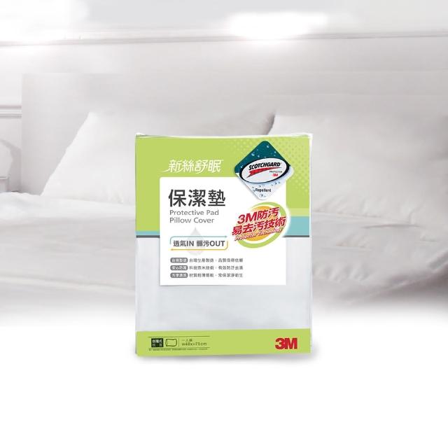 【3M】防潑水包覆式保潔墊枕套/枕頭套(立體式)
