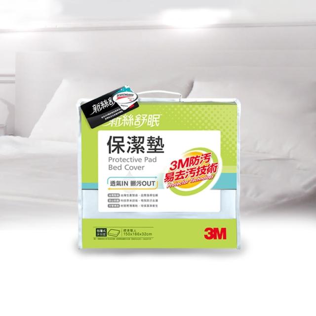 【3M】防潑水包覆式保潔墊(立體式雙人5x6.2)