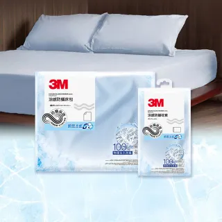 【3M】涼感防蹣床包枕套組-雙人加大-沁涼藍