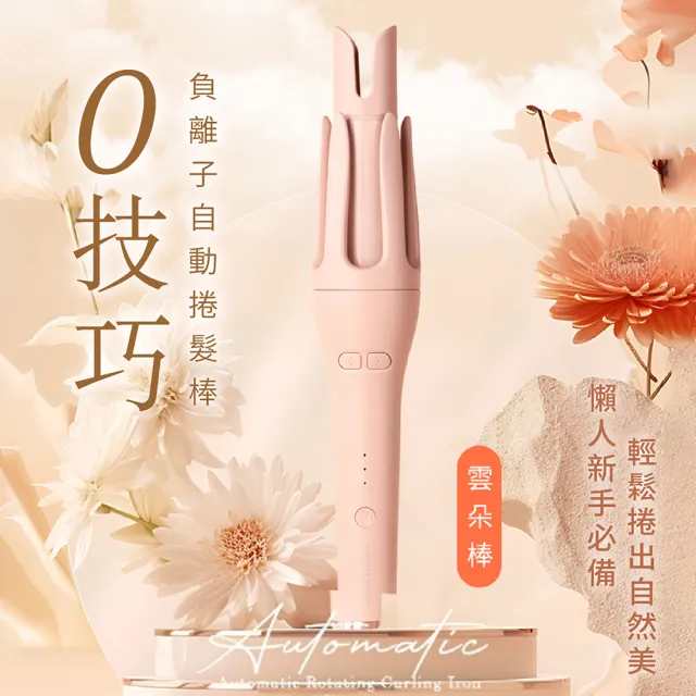 【DREAM TREND 凱夢】負離子自動捲髮棒(自動捲髮器/捲髮棒/電捲棒)