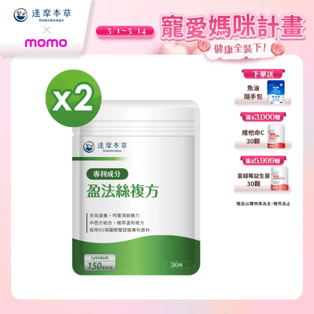 【達摩本草】專利盈法絲膠囊 2入組(30顆/包）（共60顆)