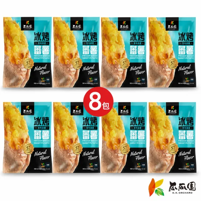 【瓜瓜園】冰烤蕃藷X8包(1kg/包 台農57號地瓜)