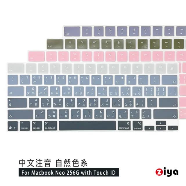 【ZIYA】Apple Macbook Neo 鎖定鍵 鍵盤保護膜 環保矽膠材質 中文注音 自然色系