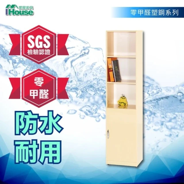 塑鋼書櫃