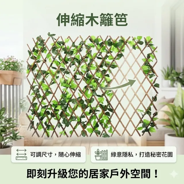 仿真藤條+綠葉柵欄 伸縮籬笆 2入組(花園裝飾 實木護欄 庭院伸縮圍欄 竹子圍欄 景觀)