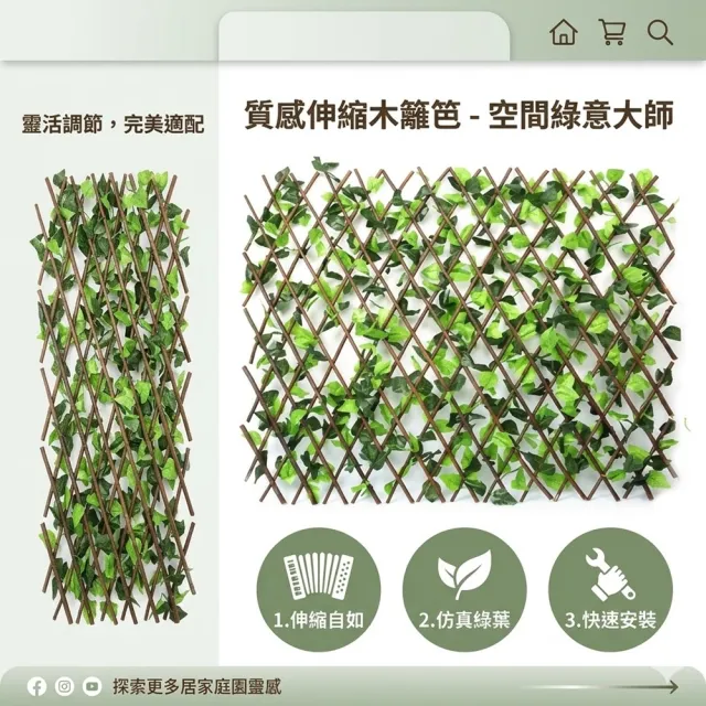 仿真藤條+綠葉柵欄 伸縮籬笆 2入組(花園裝飾 實木護欄 庭院伸縮圍欄 竹子圍欄 景觀)