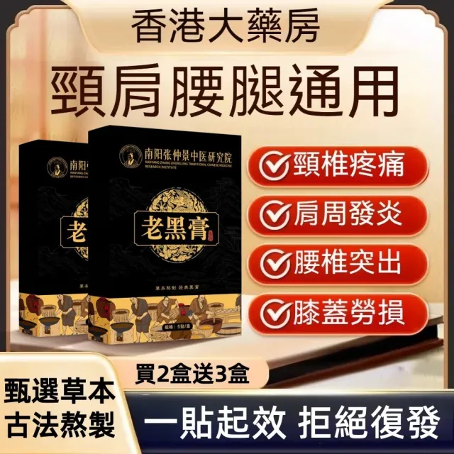 【楠陽艾】買2送3-古法熬製老黑膏舒緩貼布-5入/盒(精油貼布 頸椎貼 膝蓋貼 腰椎貼 痠痛貼布)