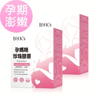 【BHK&rsquo;s】孕媽咪珍珠膠原粉 2盒(3.5g/包；30包/盒)