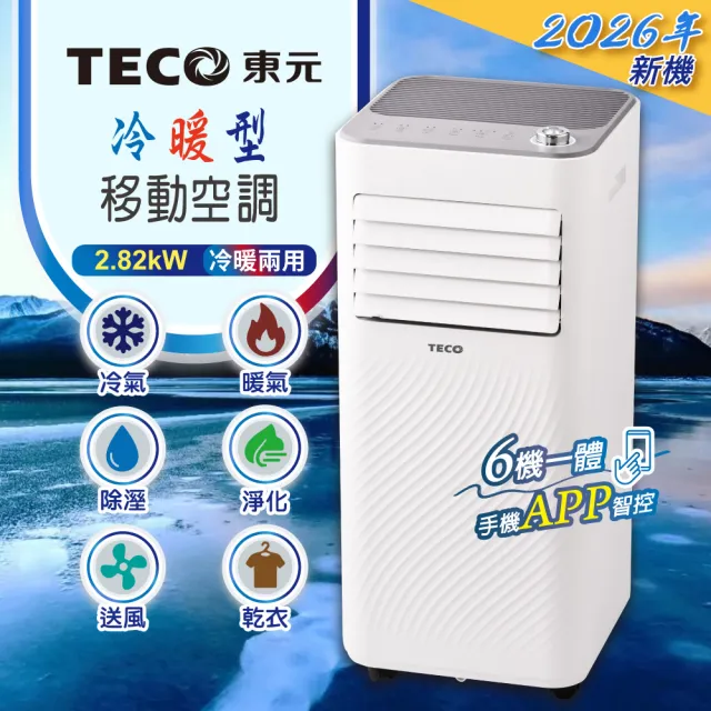 【TECO 東元】飛梭WiFi智能遠控 R32 冷暖移動式空調/移動式冷氣(XYFMP-2806FH)