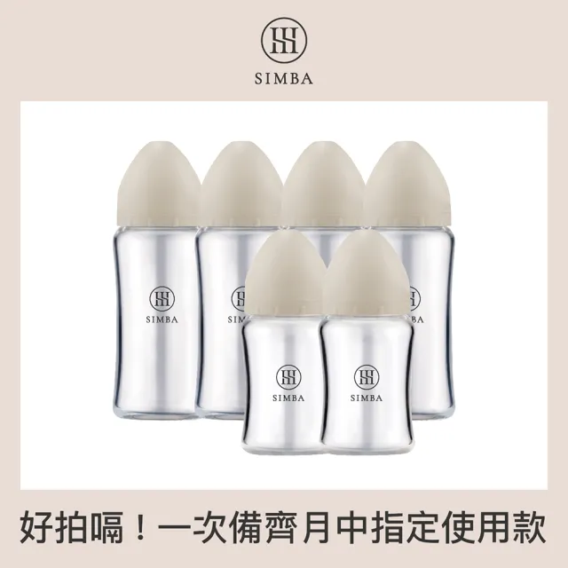 【Simba 小獅王辛巴】蘊蜜質金玻璃寬口防脹氣奶瓶4大2小全配組(新生適用/主導式餵奶專用)