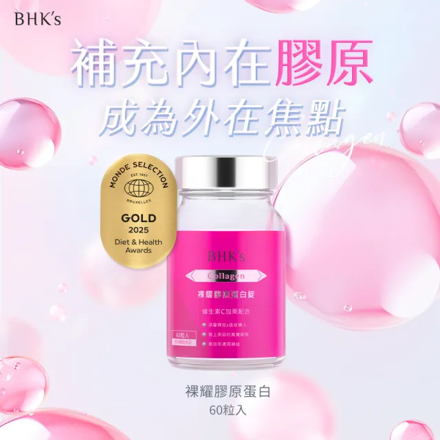 【BHK’s】裸耀膠原蛋白錠 1瓶(60粒/瓶)