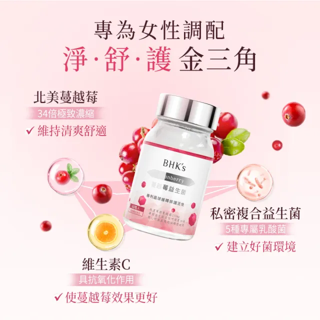【BHK’s】紅萃蔓越莓益生菌錠 1瓶(60粒/瓶)