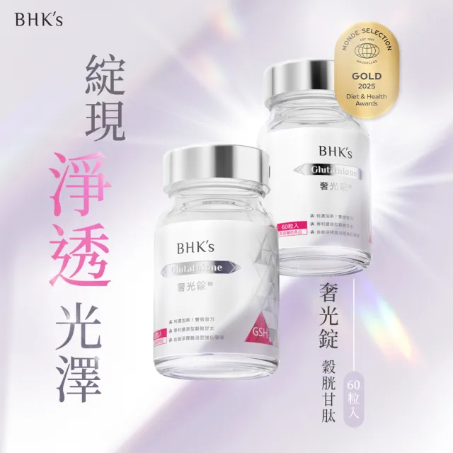 【BHK’s】奢光錠 穀胱甘太 1瓶(60粒/瓶)
