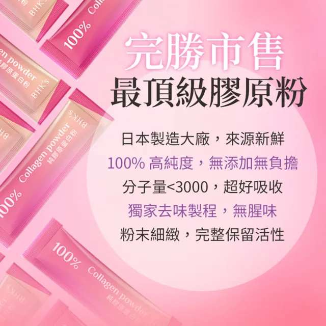 【BHK’s】100%膠原蛋白粉 1盒 (3g/條；30條/盒)