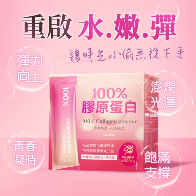 【BHK’s】100%膠原蛋白粉 1盒 (3g/條；30條/盒)