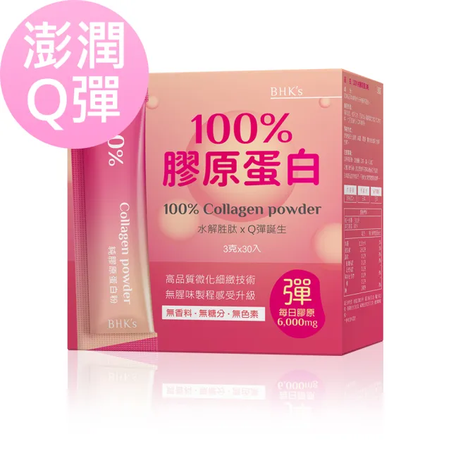 【BHK’s】100%膠原蛋白粉 1盒 (3g/條；30條/盒)