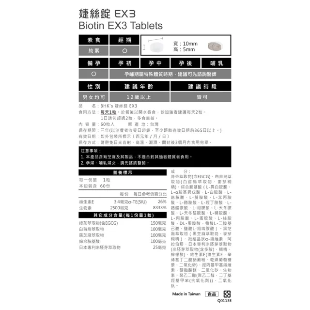【BHK’s】婕絲錠EX3 (60粒/瓶)