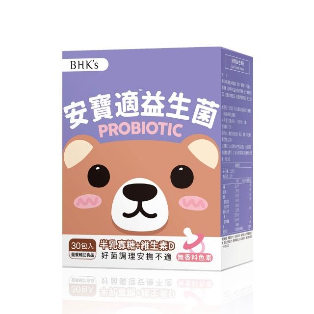 【BHK’s】安寶適益生菌粉 1盒(1g/包；30包/盒)