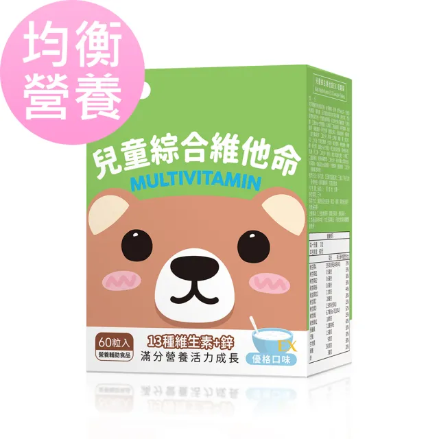 【2026】兒童綜合維他命推薦ptt》10款高評價人氣品牌排行榜 | BALIMAN情報局