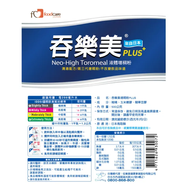 吞樂美增稠粉PLUS 1袋(500g/袋 增稠劑)