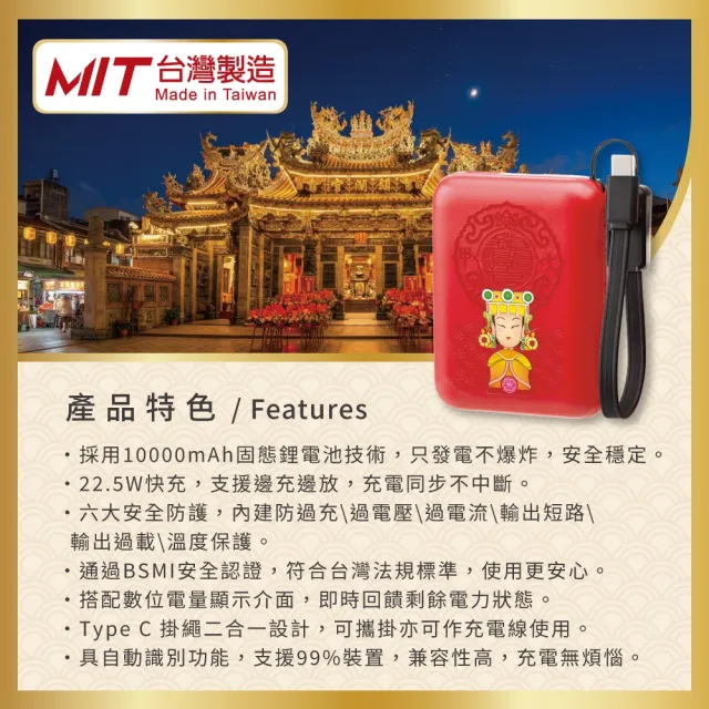 【E-books】MD-BP086-Plus 鎮瀾宮媽祖保庇 固態不燃燒10000mAh行動電源(台灣製造/本體標示38.5Wh可上飛機)