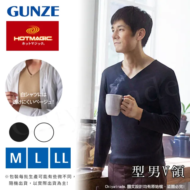 【Gunze 郡是】彈性機能保暖 超輕量款 發熱衣 衛生衣 V領內衣-男(兩色 M-LL)