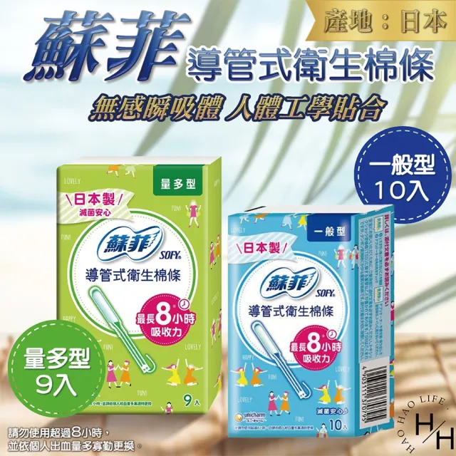 【Sofy 蘇菲】導管式衛生棉條(多種尺寸可選)
