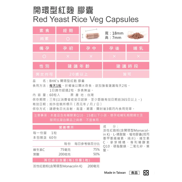 【BHK’s】開環型紅麴 素食膠囊 1盒(60粒/盒)