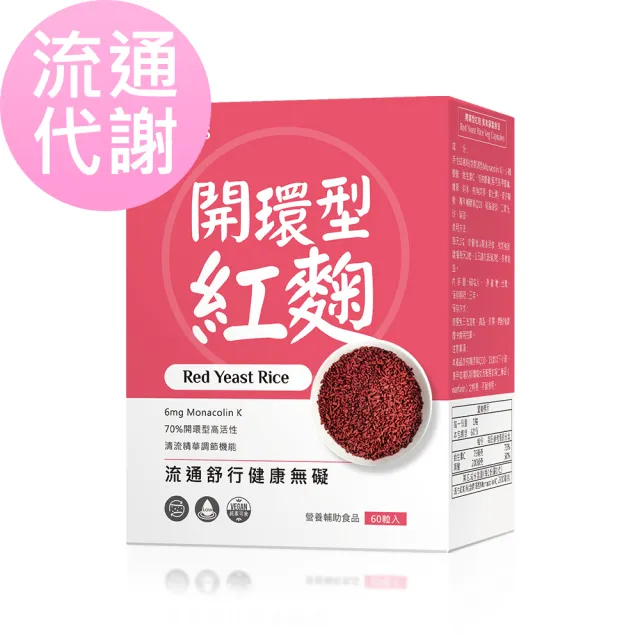 【BHK’s】開環型紅麴 素食膠囊 1盒(60粒/盒)