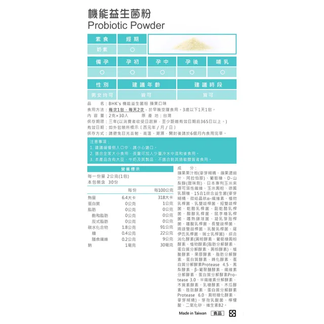 【BHK’s】機能益生菌粉 1盒(2g/包；30包/盒)