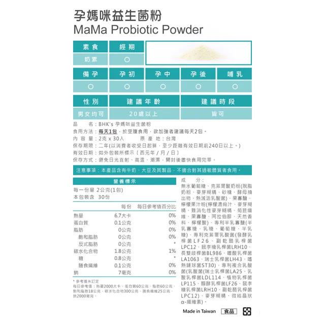 【BHK’s】孕媽咪益生菌粉 (2g/包；30包/盒)