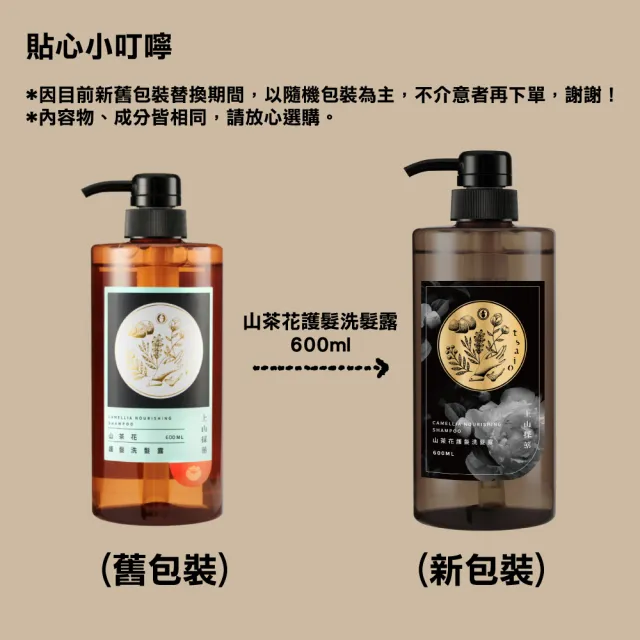【tsaio 上山採藥】3入組-山茶花洗潤組(山茶花護髮洗髮露600mlX2+山茶花養髮潤髮乳430ml)