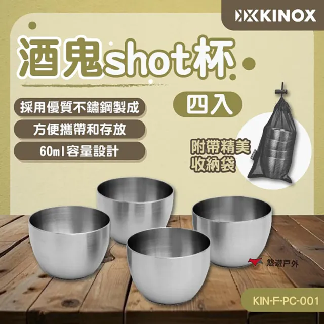 【KINOX】酒鬼shot杯 四入 KIN-F-PC-001 小酒杯 水杯 不鏽鋼杯 露營 悠遊戶外