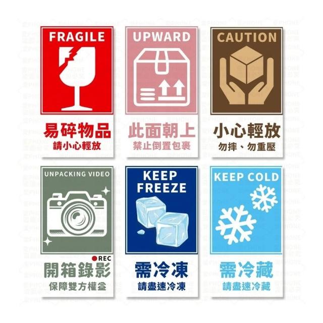【同闆購物】電商必備 警語貼紙 [一張三貼] 出貨貼紙 貼紙 開箱錄影 易碎貼紙 冷藏 標籤 易碎標籤 文具