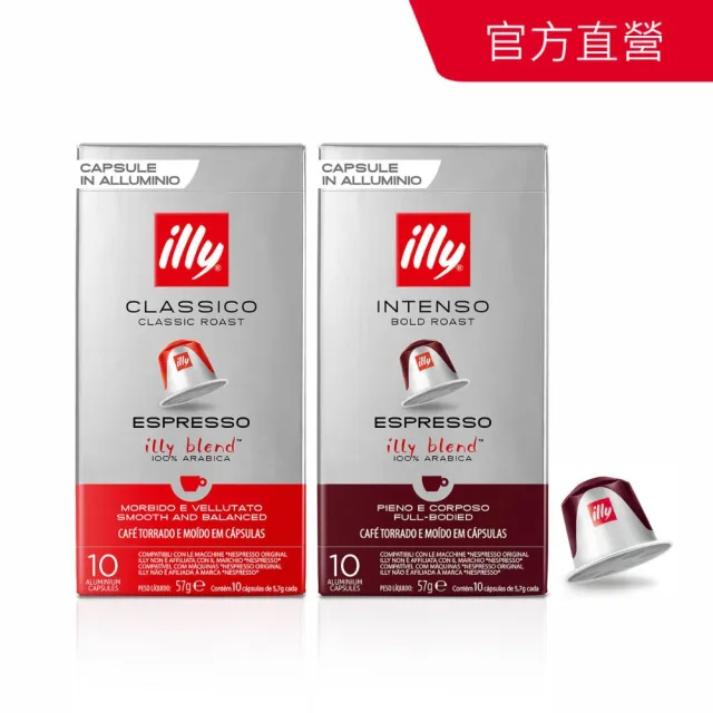 【illy】鋁製咖啡膠囊(57g 中焙 深焙 適用Nespresso)