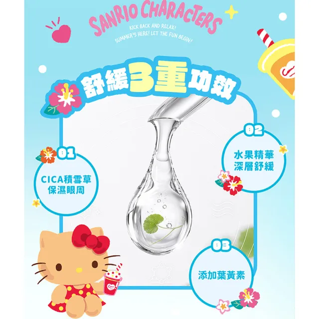 【Injoyyi 幸福物語】三麗鷗 晶亮凍感冰涼眼罩5片/盒(Hello Kitty/酷洛米/大耳狗/人魚漢頓)