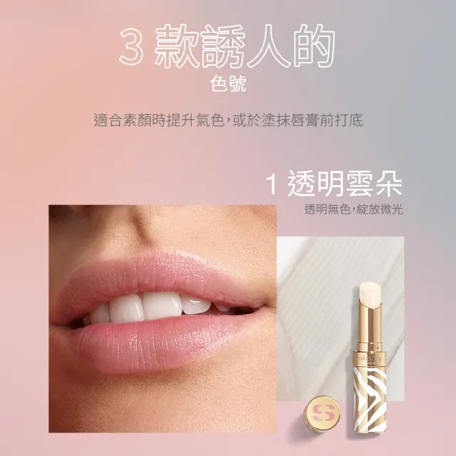 【Sisley 希思黎】官方直營 植物水光粉漾潤唇膏3g(多色任選)