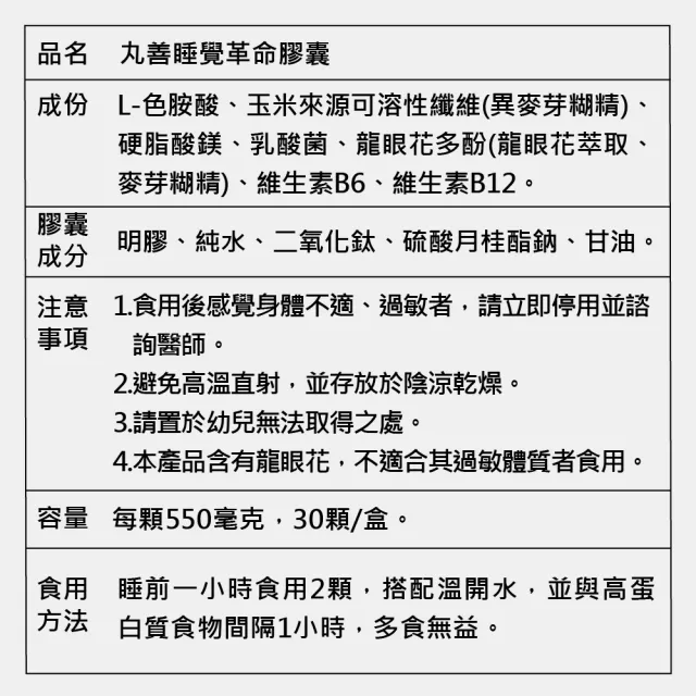 【jojome】睡覺革命3盒入(爆濃高純度好眠因子色胺酸)