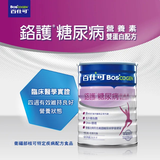【Boscogen 百仕可】隨身包_鉻護糖尿病營養素雙蛋白配方30g/包