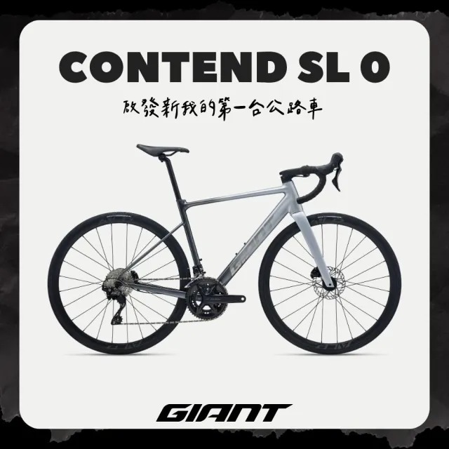 【GIANT】CONTEND SL0 鋁合金公路自行車 | 105變速輕易入手