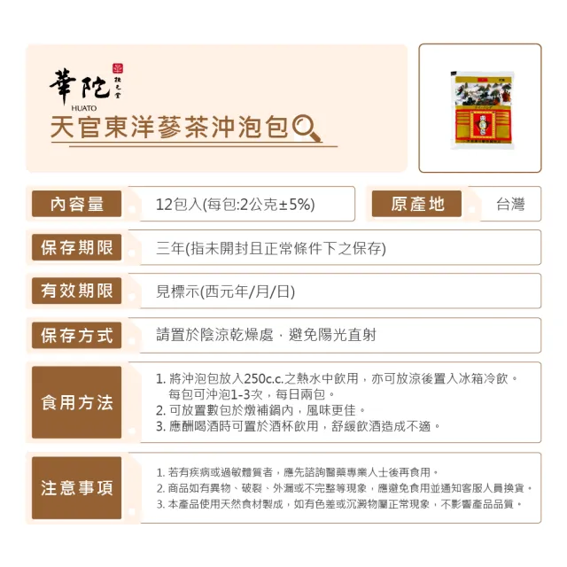 【華陀扶元堂】天官東洋蔘茶6盒(12包/盒-增強體力)中秋禮盒