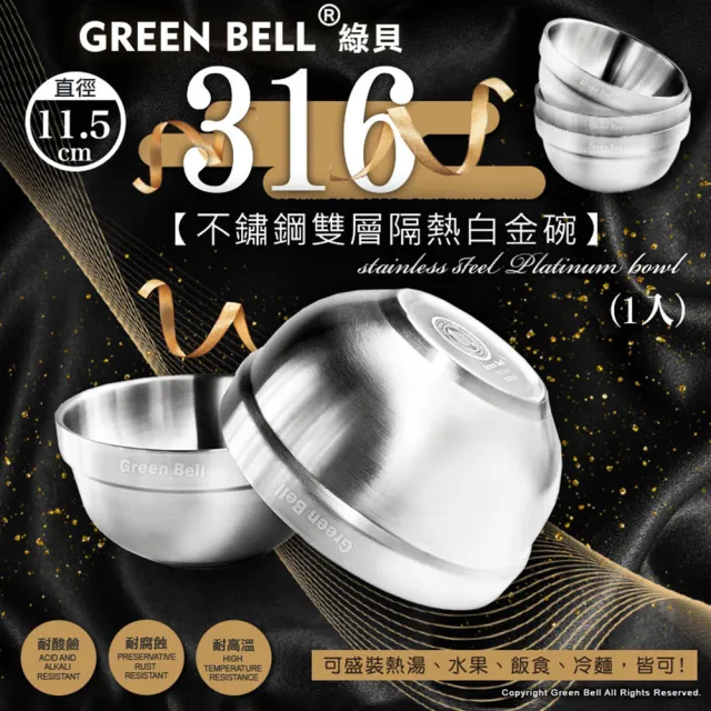 【GREEN BELL 綠貝】4件組 316不鏽鋼雙層隔熱碗叉組-11.5cm白金碗2入+316湯叉2入(防燙 耐酸 環保 SGS)