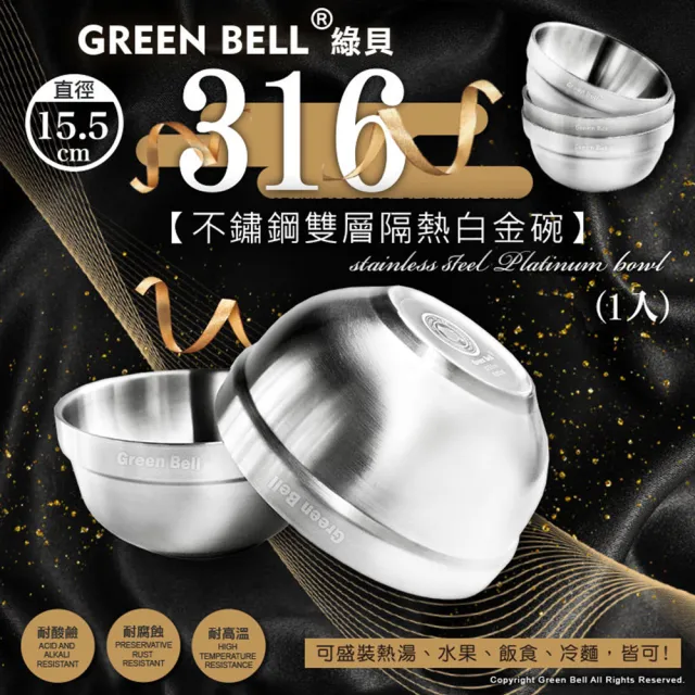 【GREEN BELL 綠貝】316不鏽鋼雙層隔熱碗筷4件組-15.5cm白金碗2入+316防滑筷2雙(防燙 耐酸 環保 SGS)