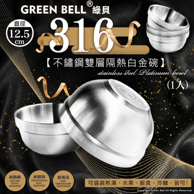 【GREEN BELL 綠貝】316不鏽鋼雙層隔熱碗叉8件組-12.5cm白金碗4入+316湯叉4入(防燙 耐酸 環保 SGS)