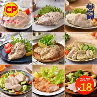 【卜蜂】ITI星級 多口味即食雞胸肉 x18包組_共36片_經典.青花椒.法式.柚香.湖鹽.香菜.黑胡椒.塔香(2片/包)