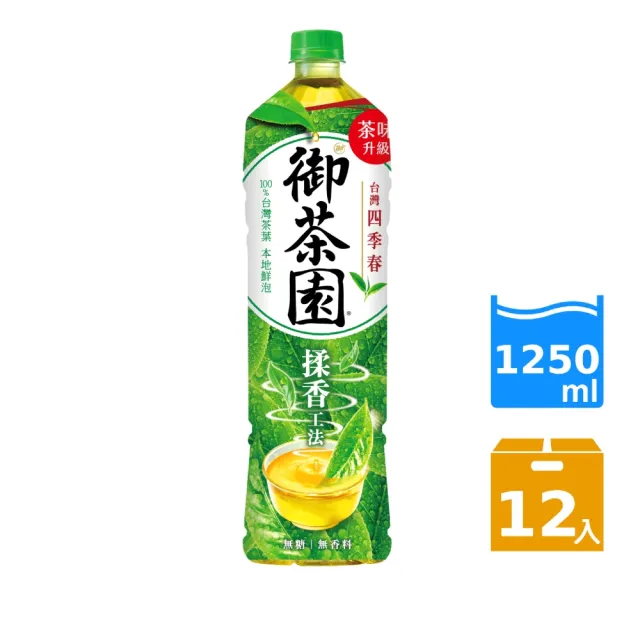 【御茶園】日式綠茶/冰釀綠茶/台灣四季春1250mlx12入/箱(官方直營)