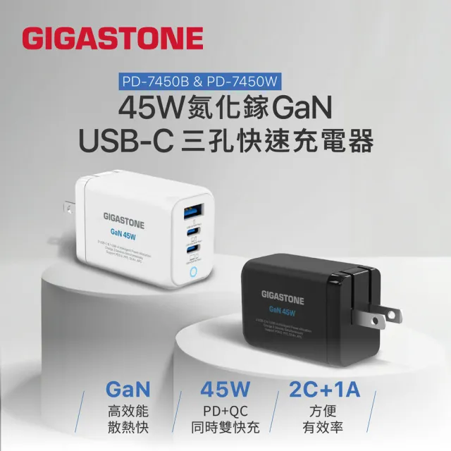 【Gigastone 立達國際】GaN 45W 氮化鎵三孔快速充電器+C to C 100W快充傳輸線(支援iPhone17/Switch充電頭)