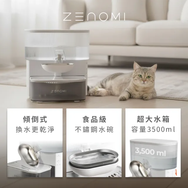 【ZENOMI】智慧傾倒無線寵物飲水機 毛孩喝水每一口都更純淨